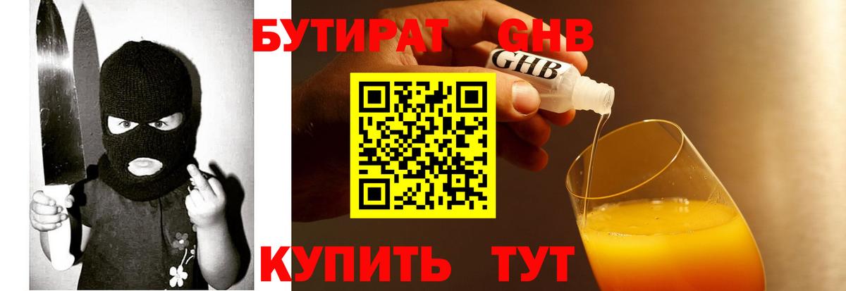 Бутират  БУТИРАТ оксана  Вход с VPN  Асино 
