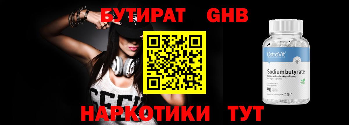 БУТИРАТ BDO 33% Асино