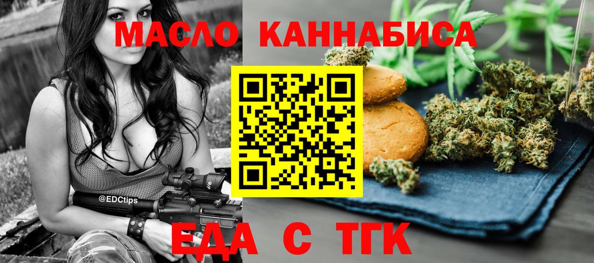 Асино  Cannafood конопля  Вход с VPN 