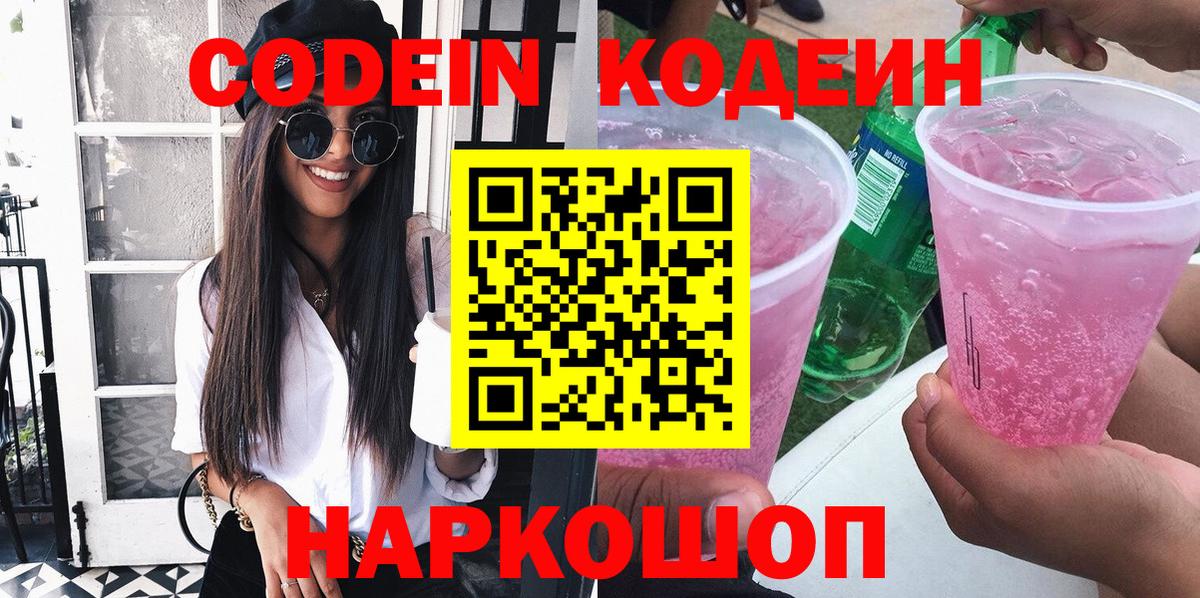 Кодеиновый сироп Lean напиток Lean (лин)  Вход с VPN  Асино 