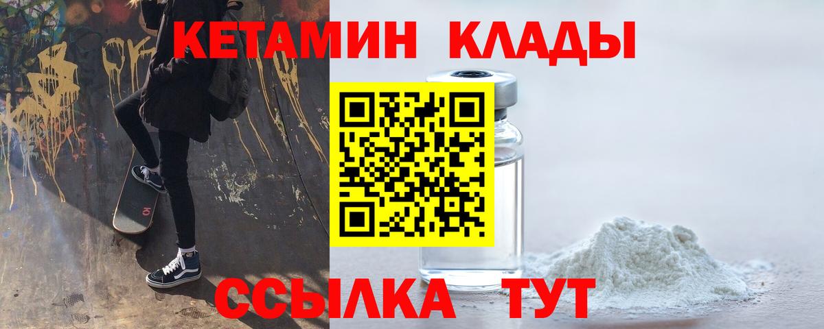 Кетамин VHQ  Вход с VPN  Асино 