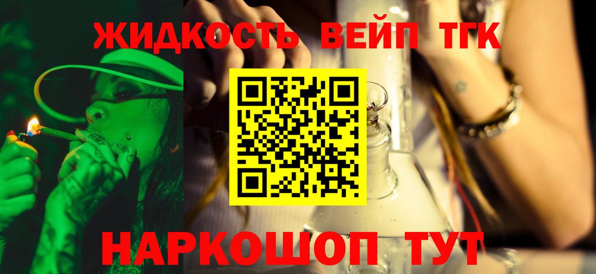 ТГК вейп  ТГК Wax  Вход с VPN  Асино 